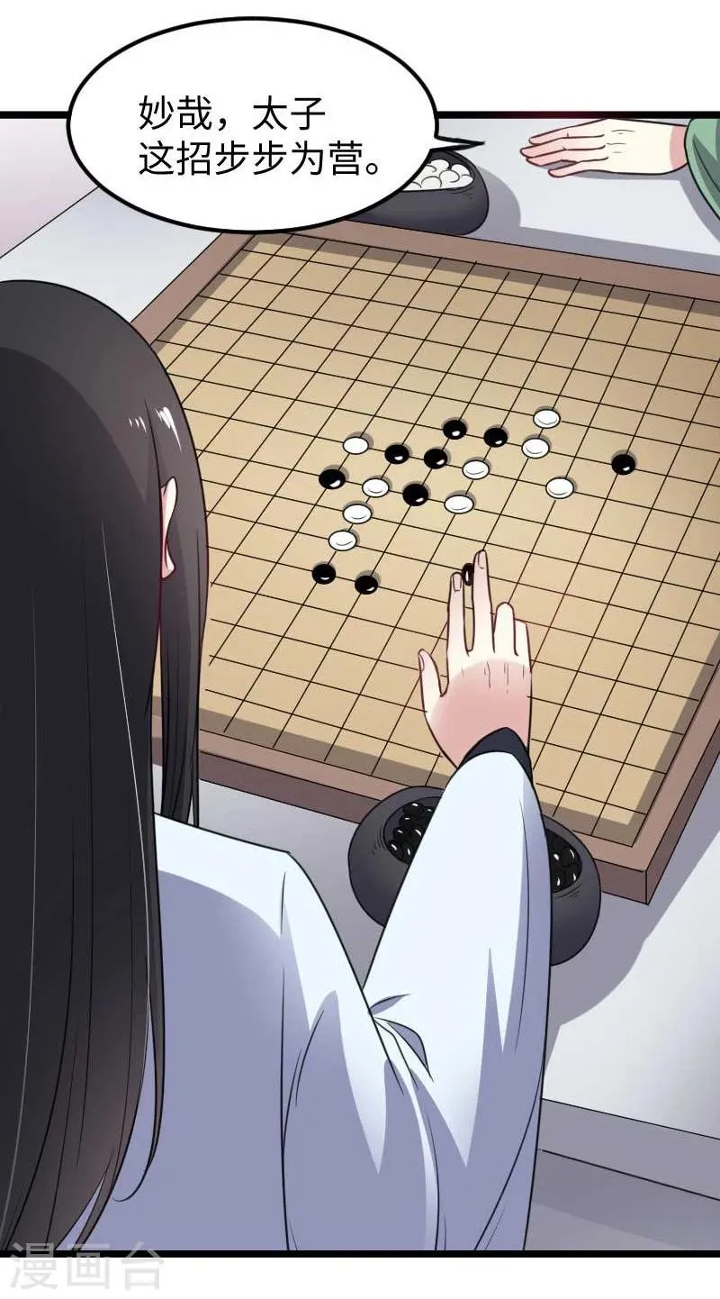 第139话 咖啡 第8页