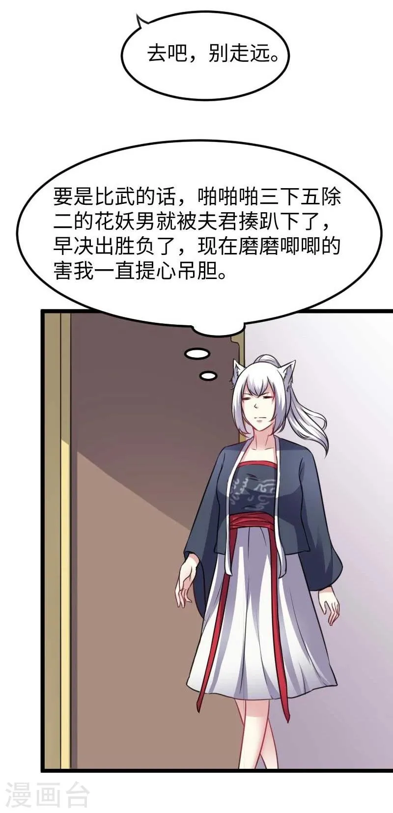第139话 咖啡 第14页