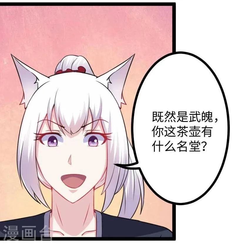 第139话 咖啡 第29页