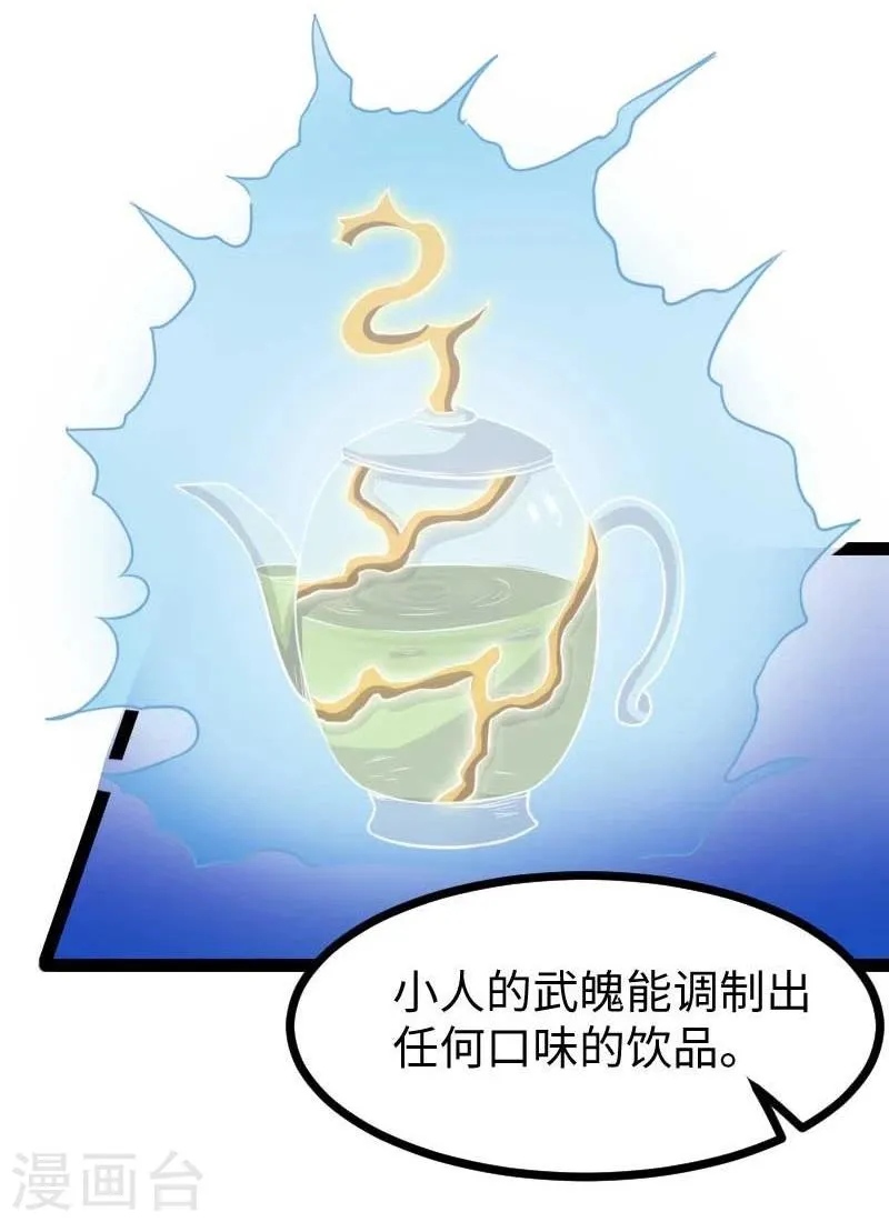 第139话 咖啡 第30页
