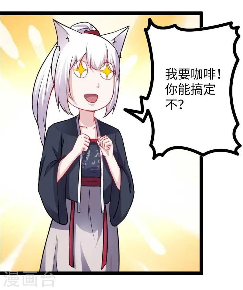 第139话 咖啡 第31页