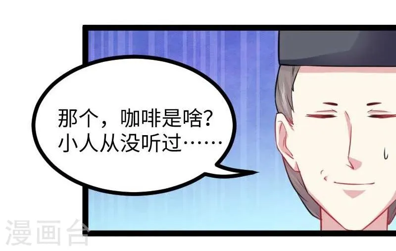 第139话 咖啡 第32页