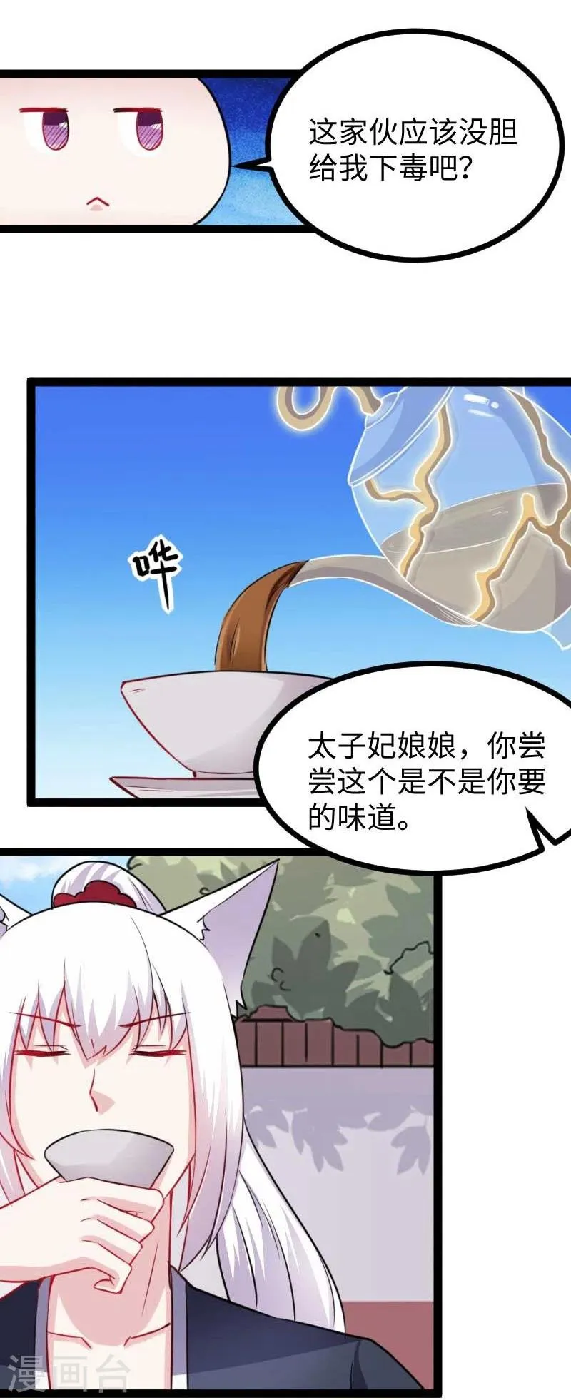 第139话 咖啡 第35页