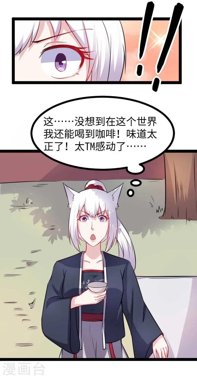 第139话 咖啡 第36页