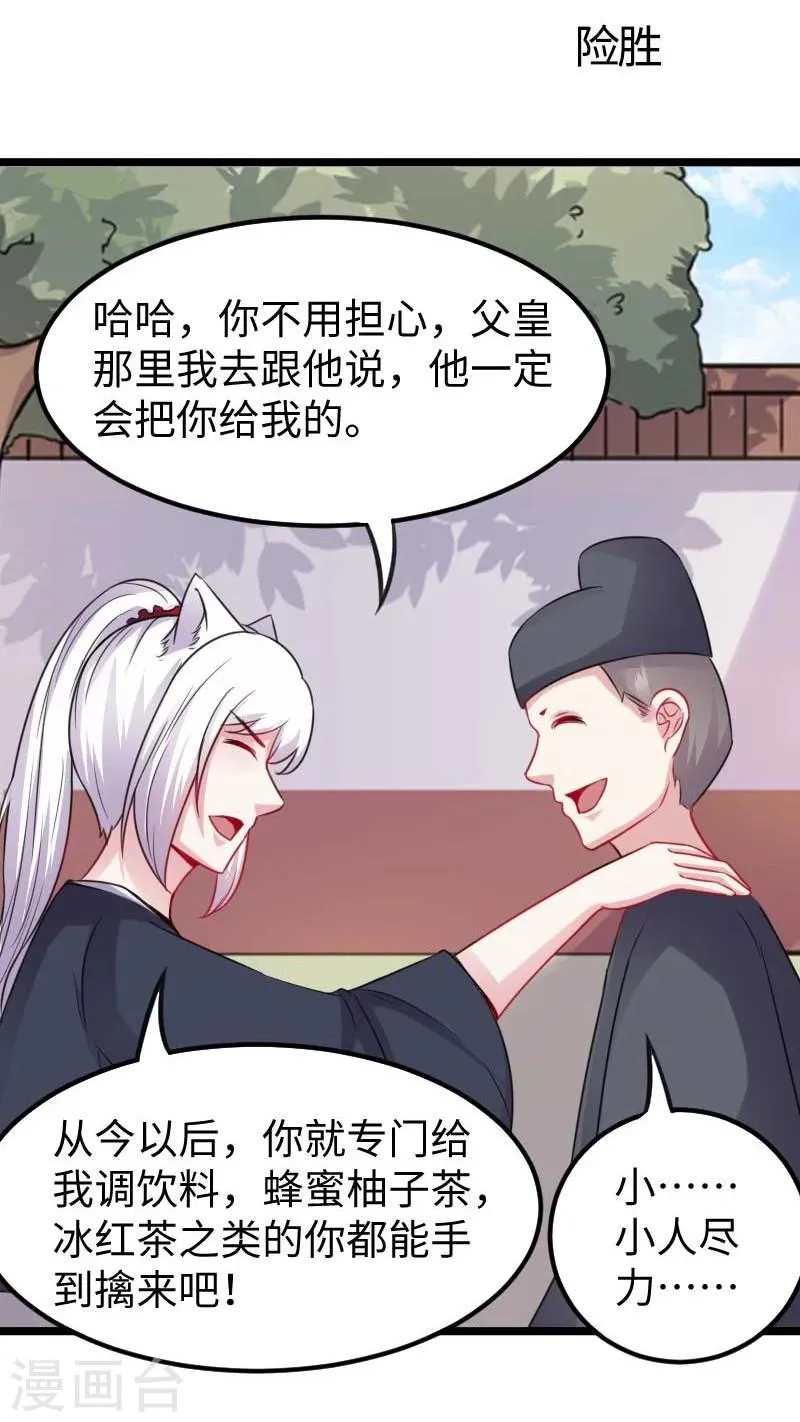 第140话 险胜 第2页