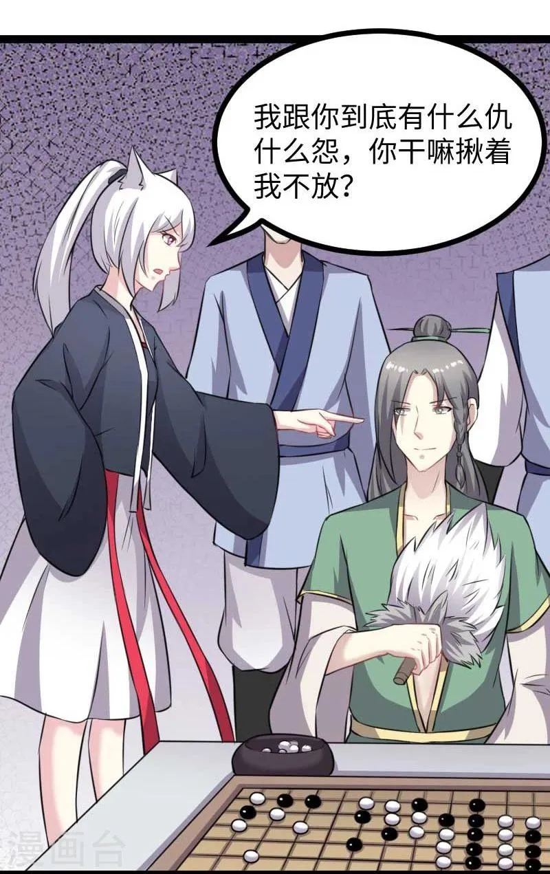第140话 险胜 第23页