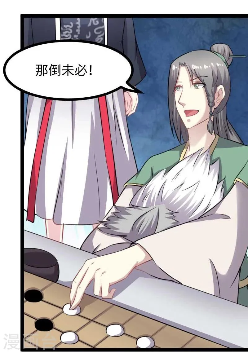 第140话 险胜 第26页