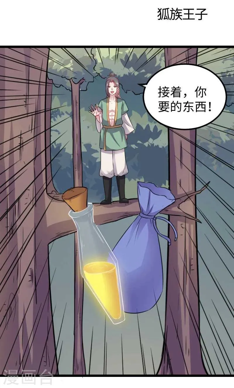 第141话 狐族王子 第2页