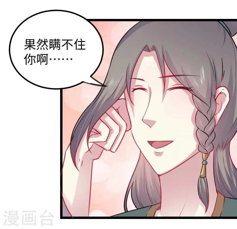 第141话 狐族王子 第5页
