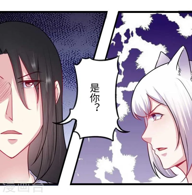第141话 狐族王子 第8页