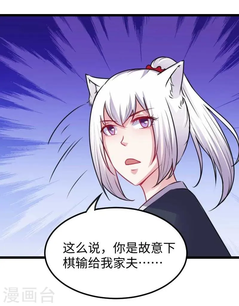 第141话 狐族王子 第10页