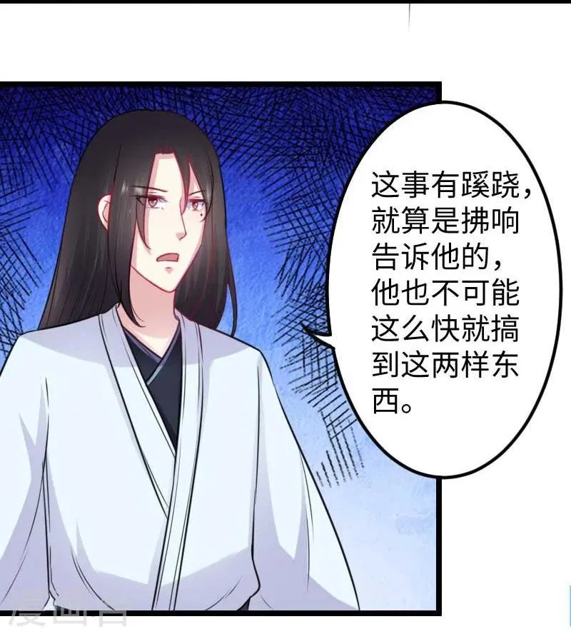 第141话 狐族王子 第12页
