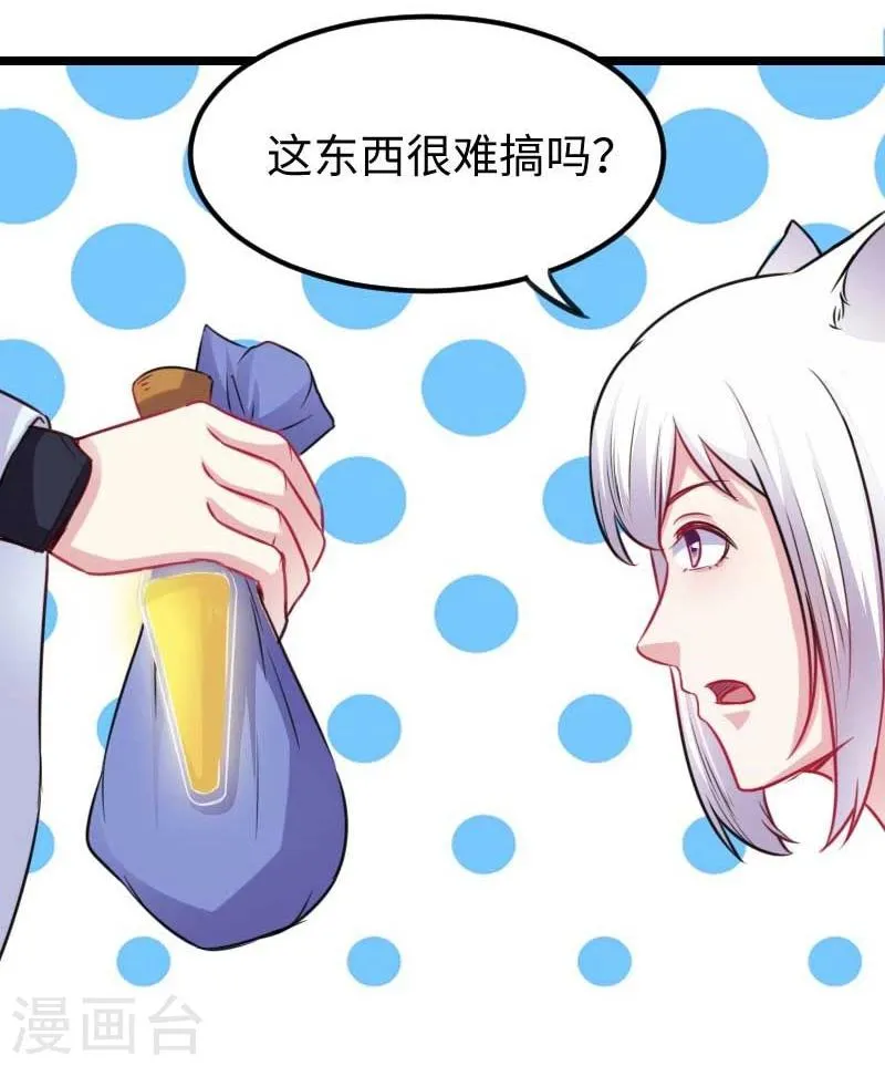 第141话 狐族王子 第13页