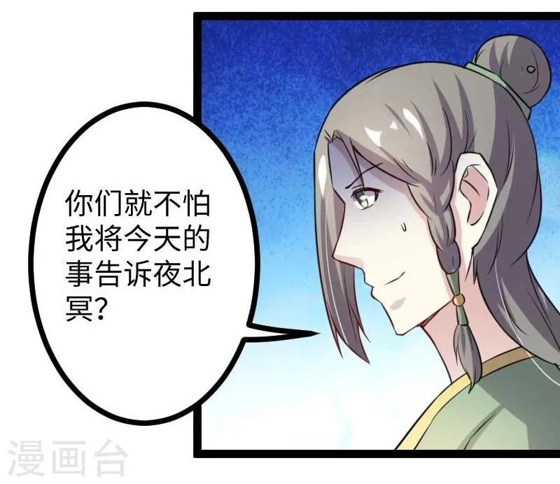 第141话 狐族王子 第23页