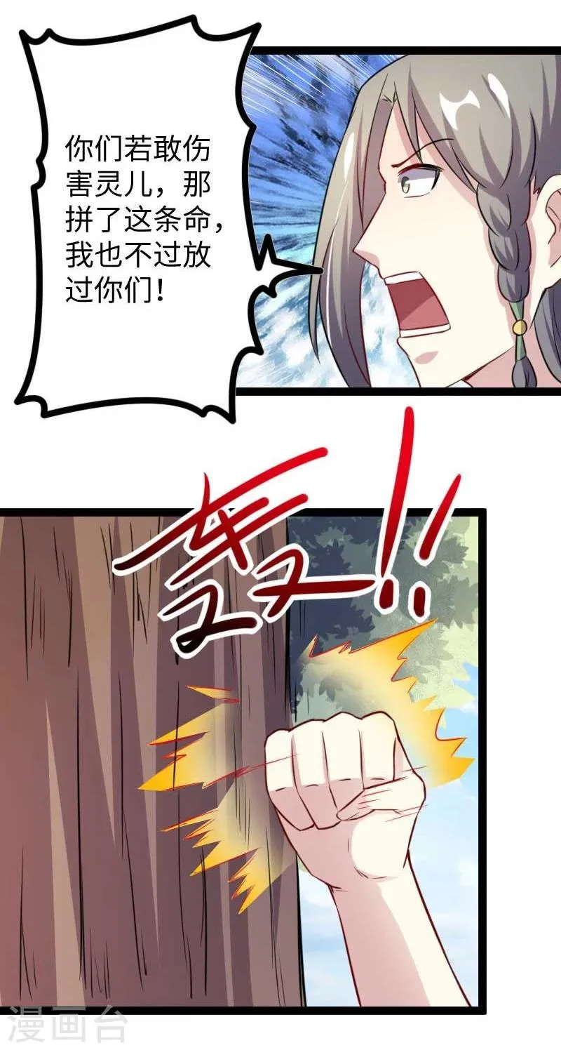 第141话 狐族王子 第26页