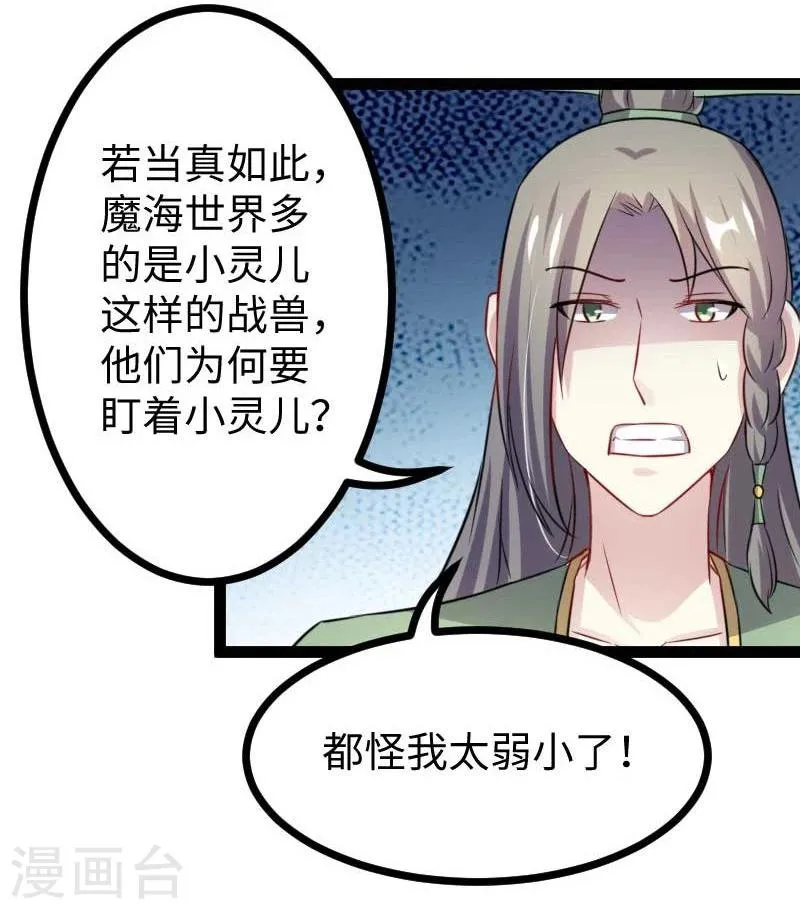 第141话 狐族王子 第28页
