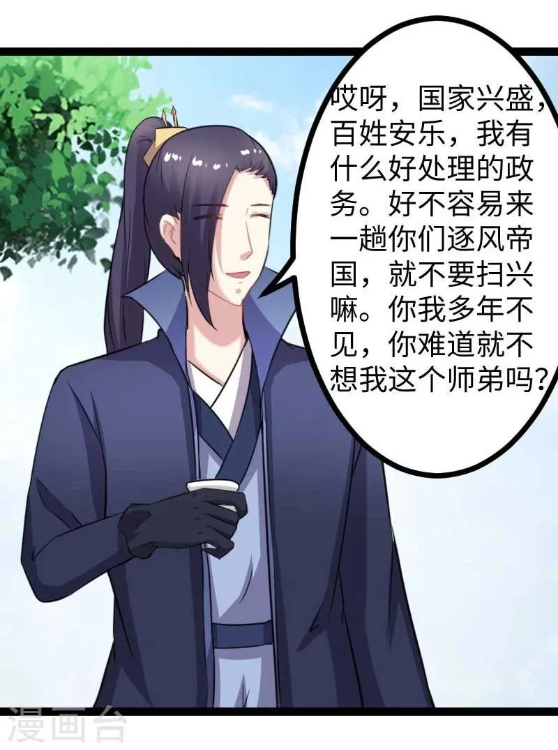 第141话 狐族王子 第36页