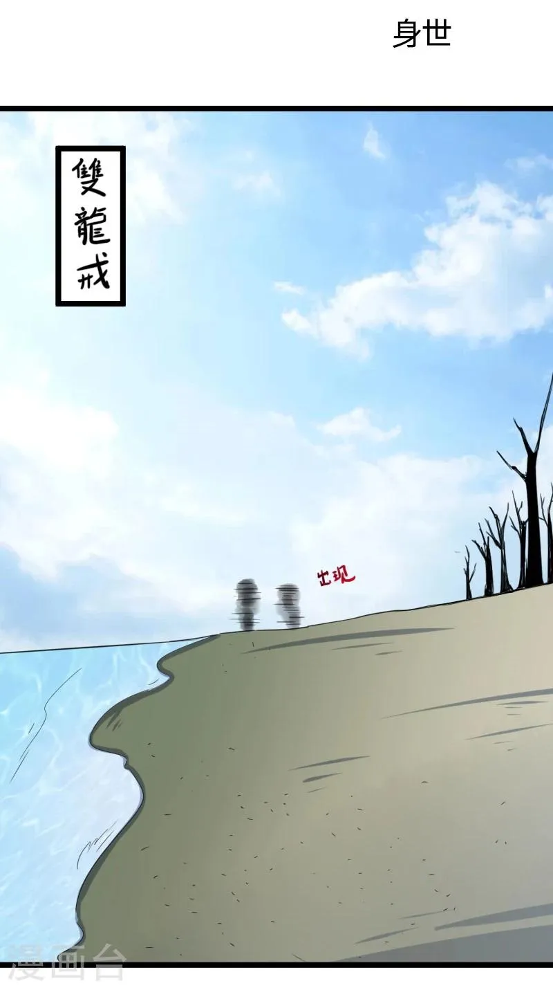 第142话 身世 第2页