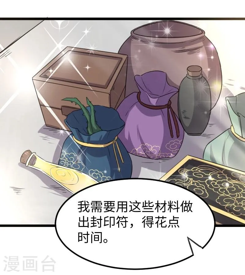 第142话 身世 第7页