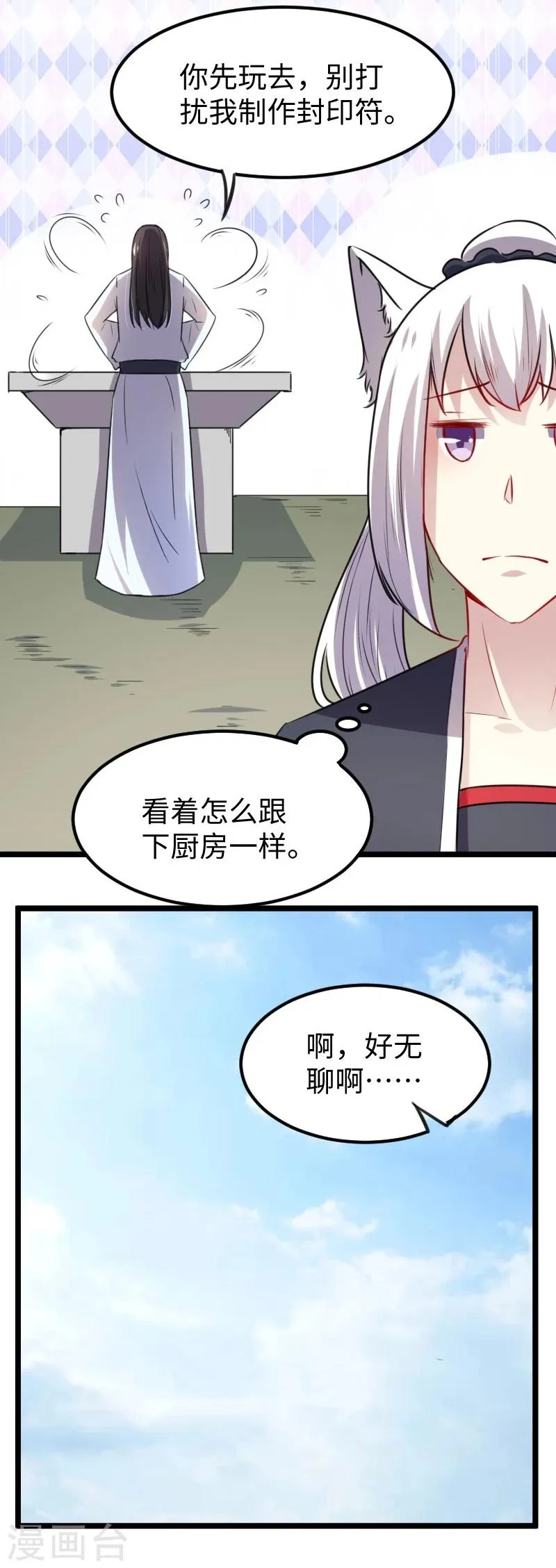 第142话 身世 第12页