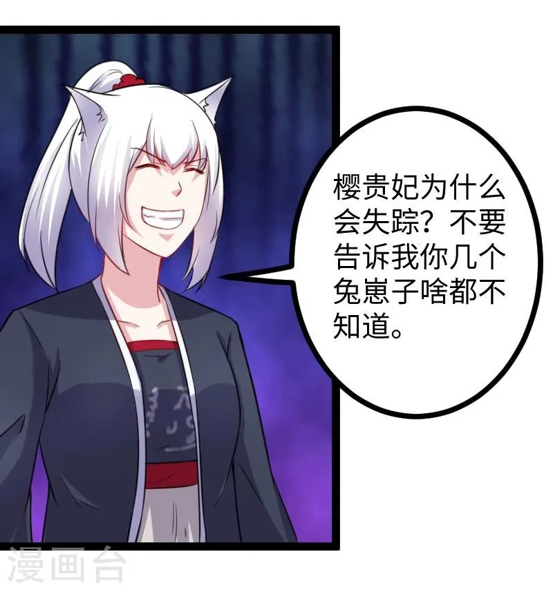 第142话 身世 第20页