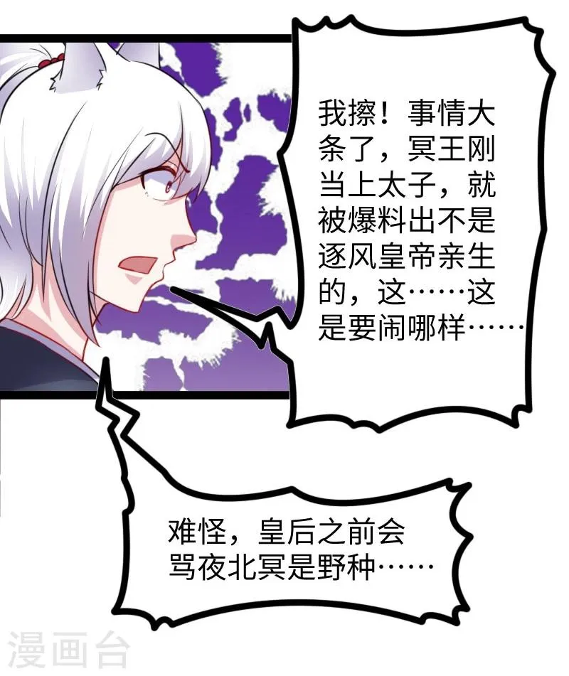 第142话 身世 第27页