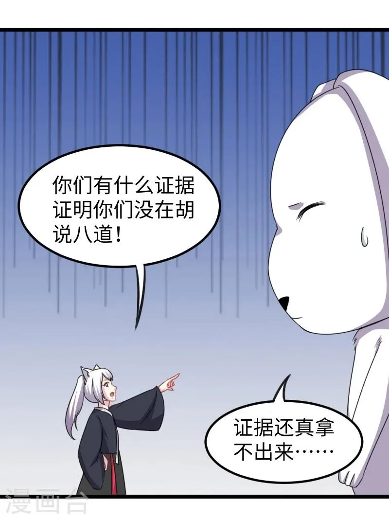 第142话 身世 第31页