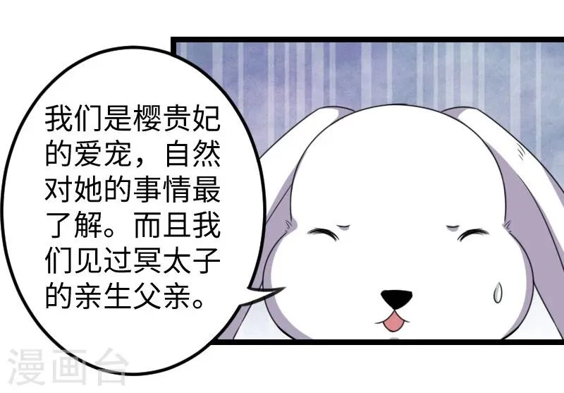 第142话 身世 第32页