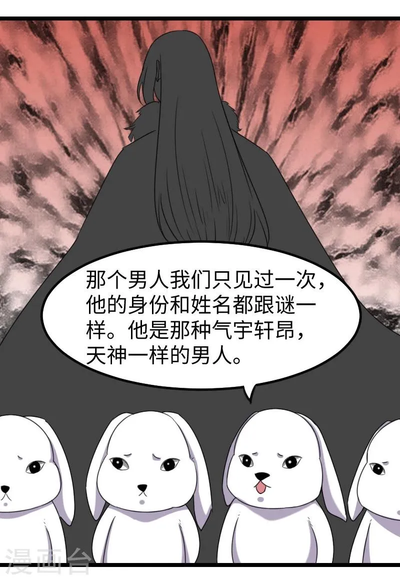 第142话 身世 第34页