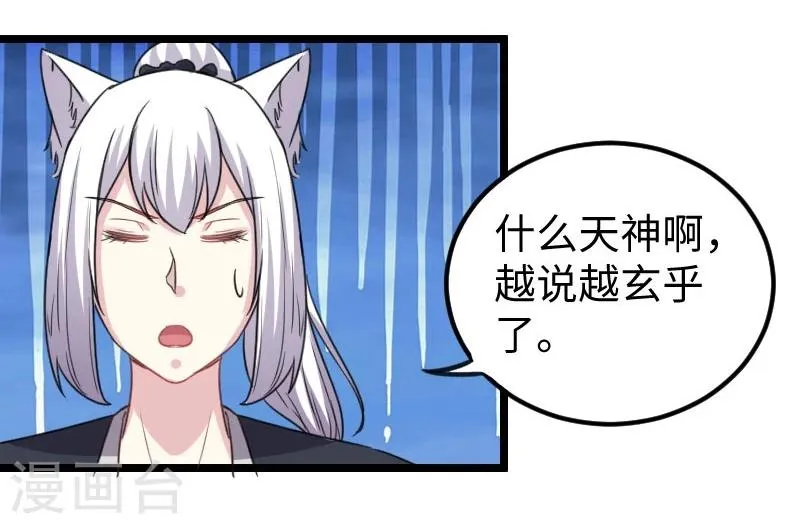 第142话 身世 第35页