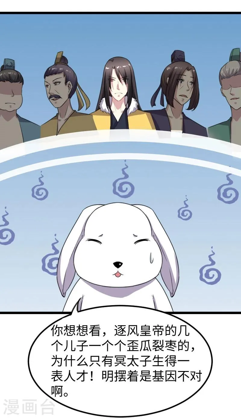 第142话 身世 第36页