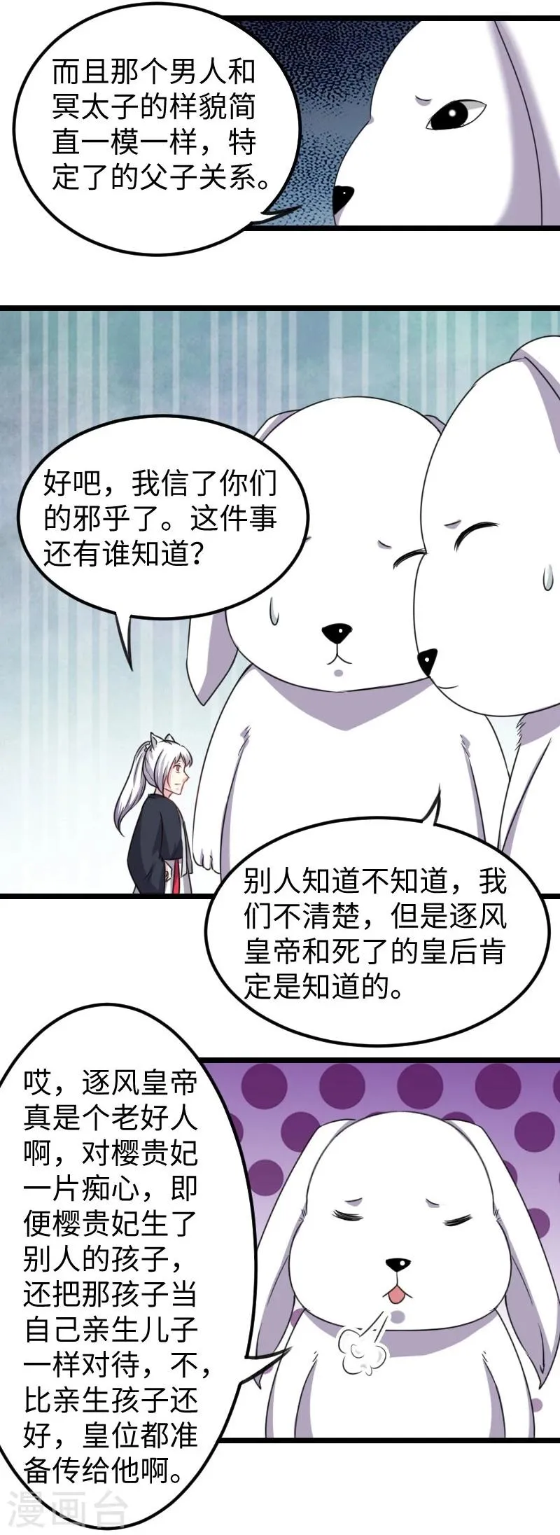 第142话 身世 第37页