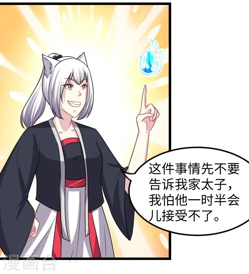第142话 身世 第38页