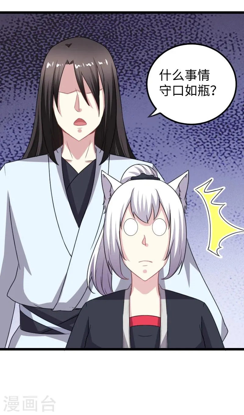 第142话 身世 第40页