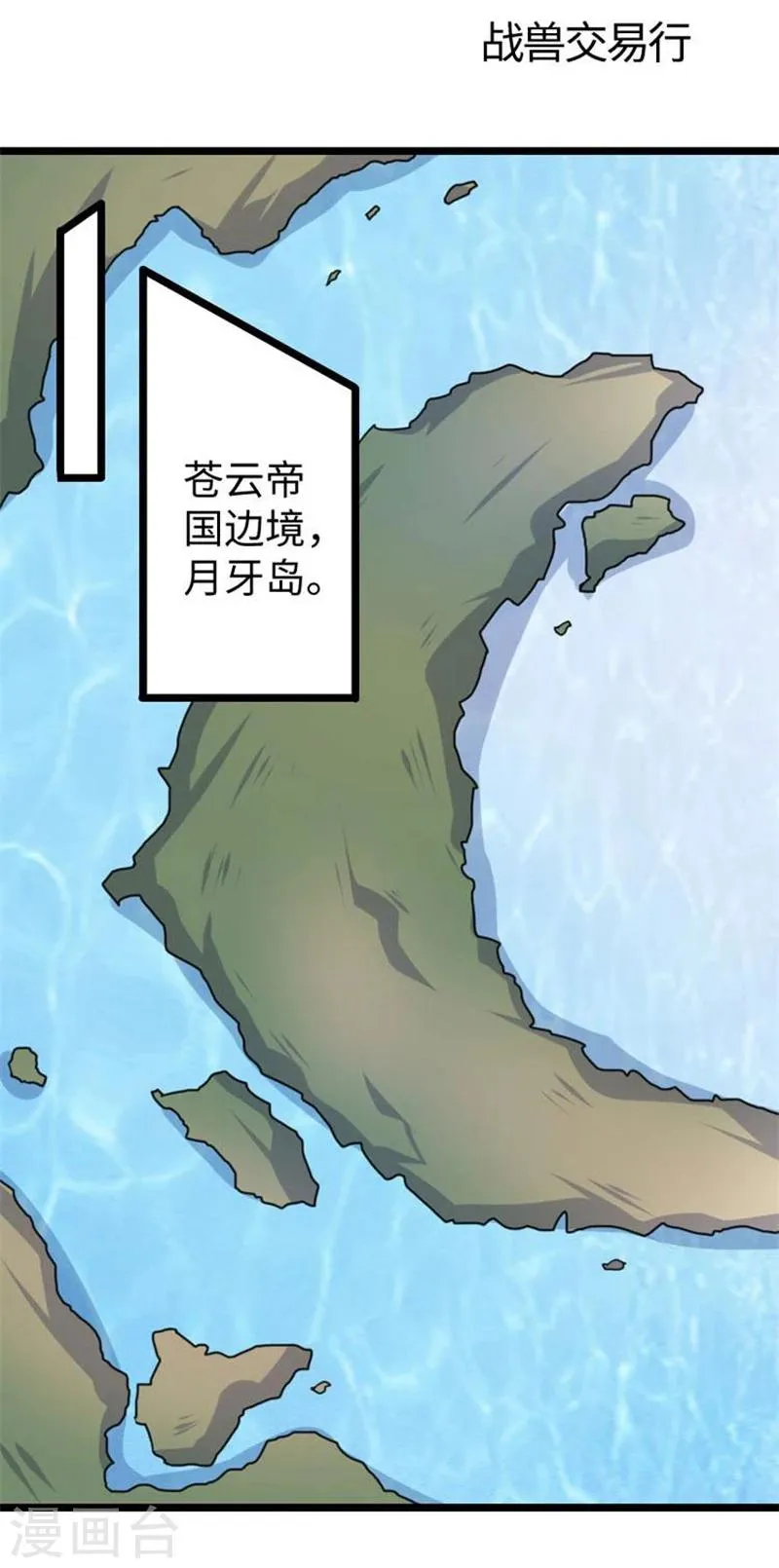 第145话 战兽交易行 第2页