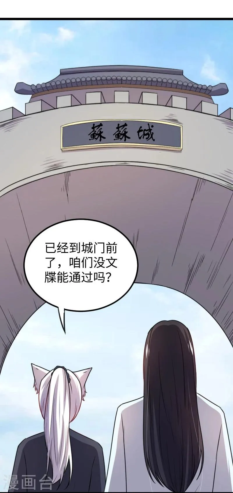 第145话 战兽交易行 第4页