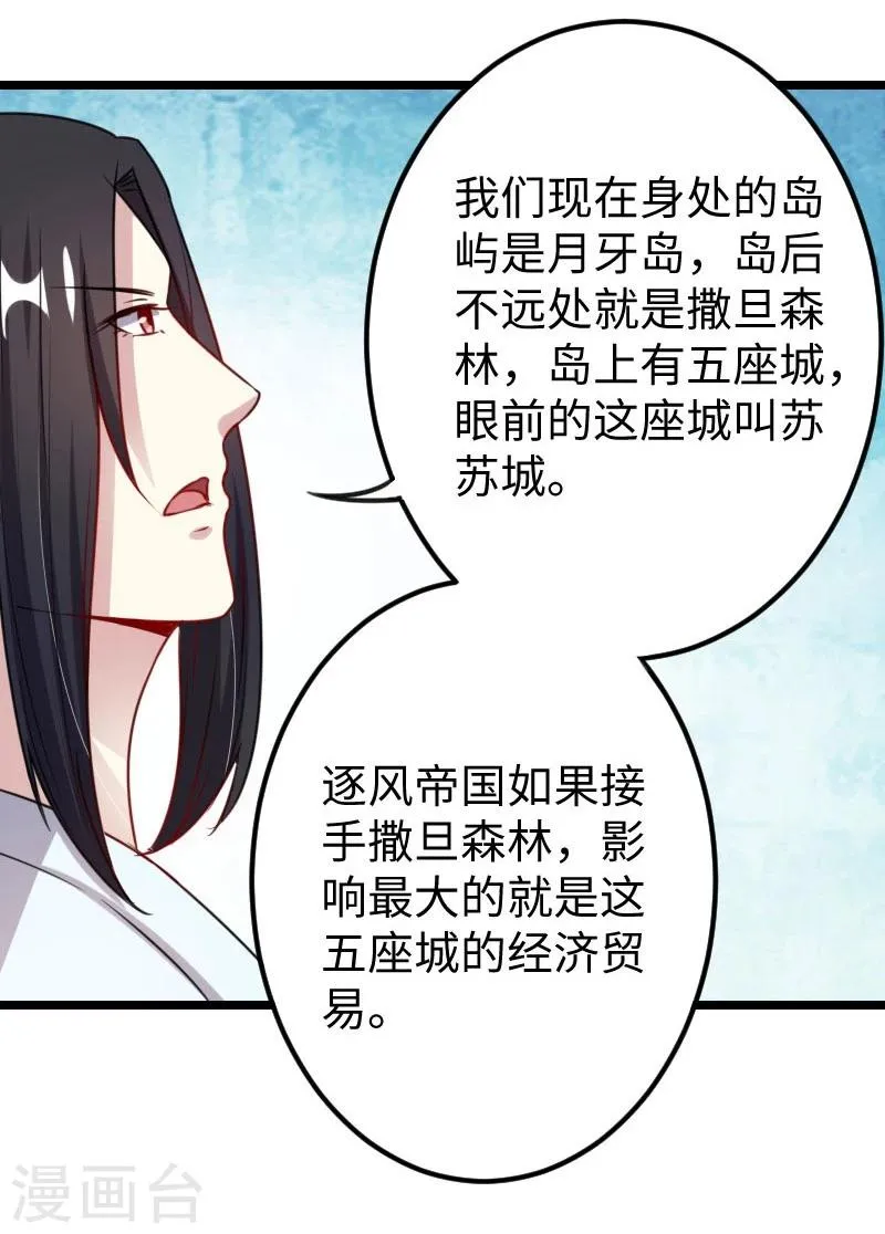 第145话 战兽交易行 第6页