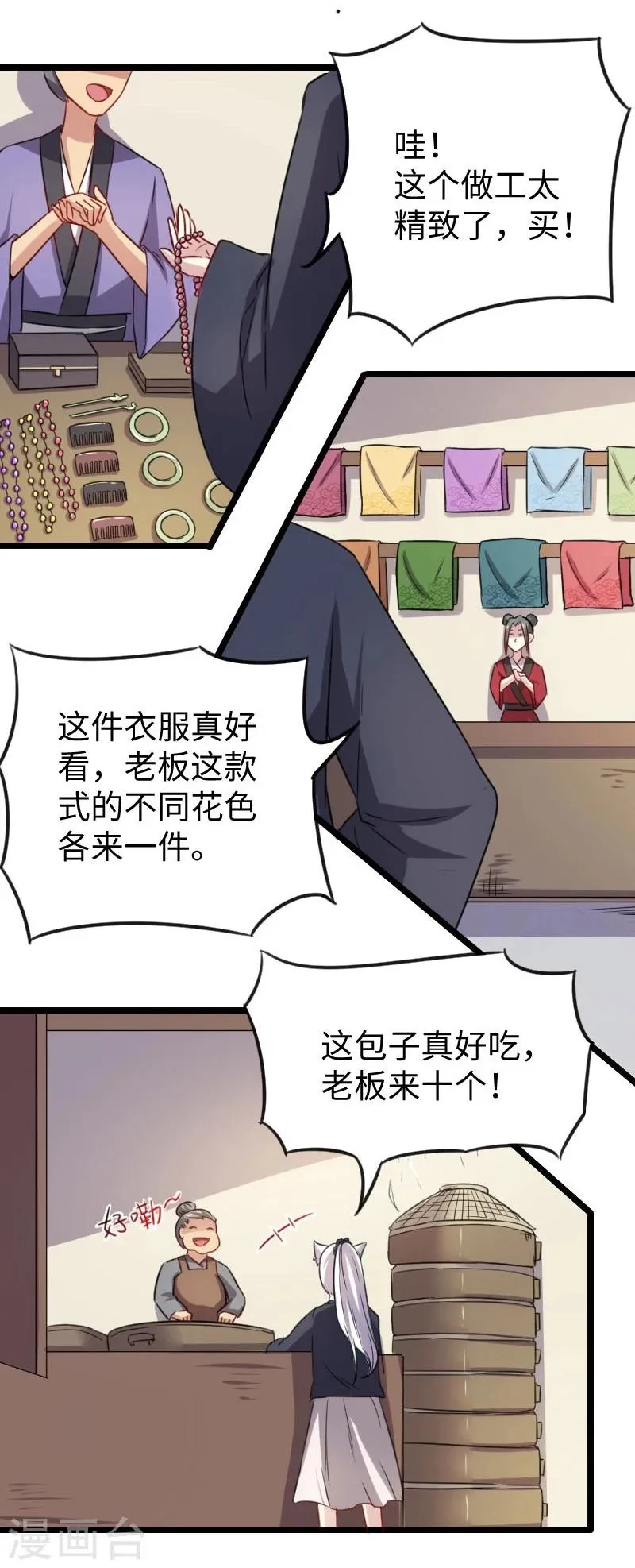 第145话 战兽交易行 第9页