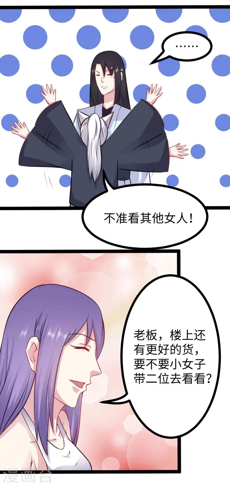 第145话 战兽交易行 第25页