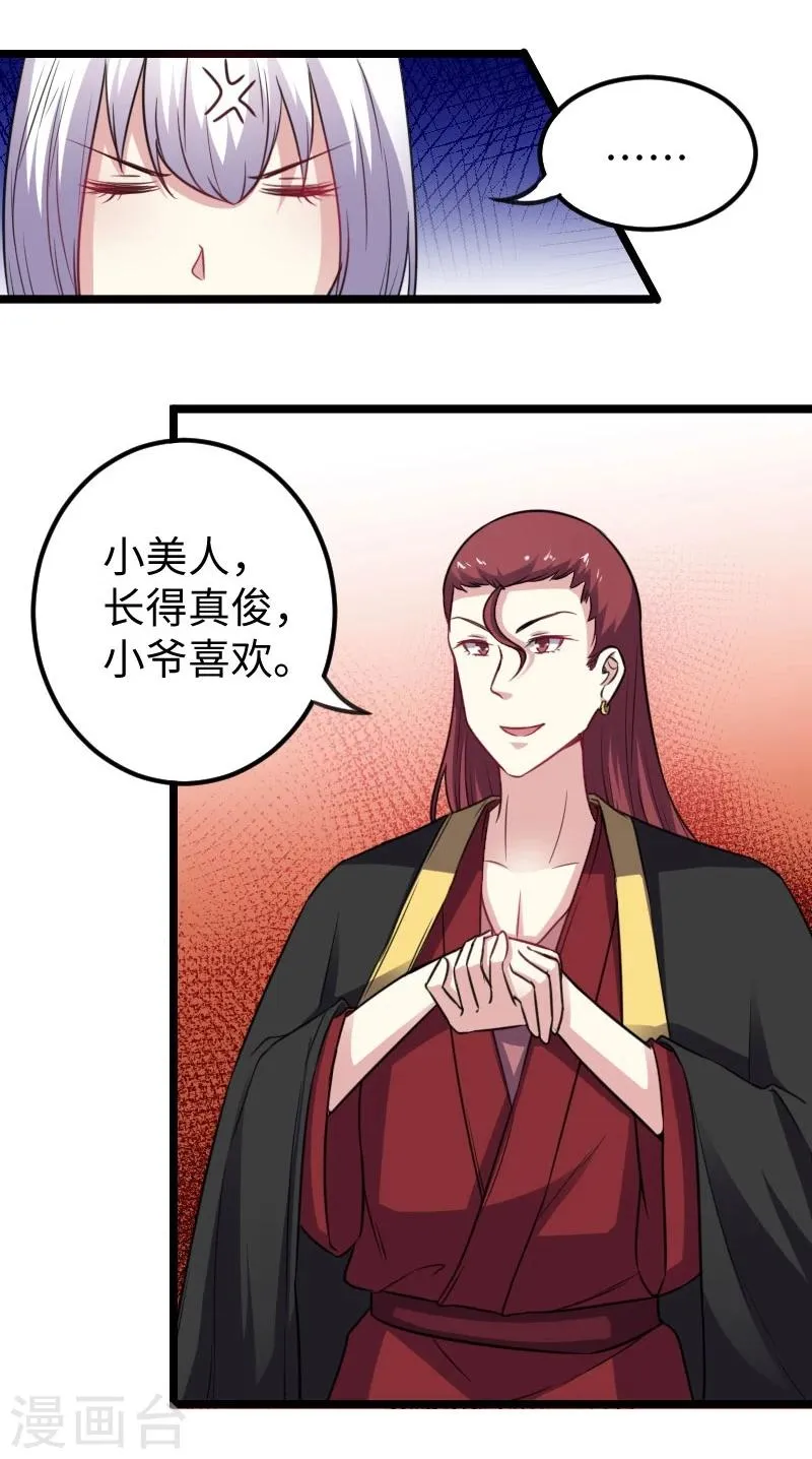 第146话 想得到我 第34页