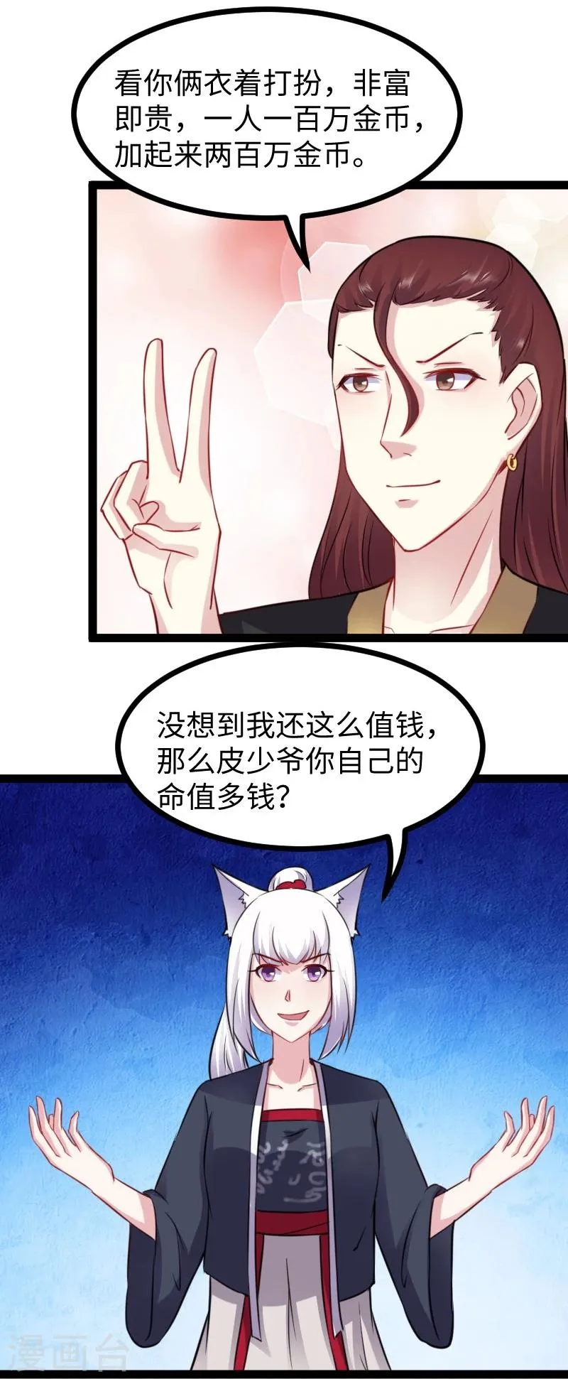 第147话 武魂是个痒痒挠？ 第5页