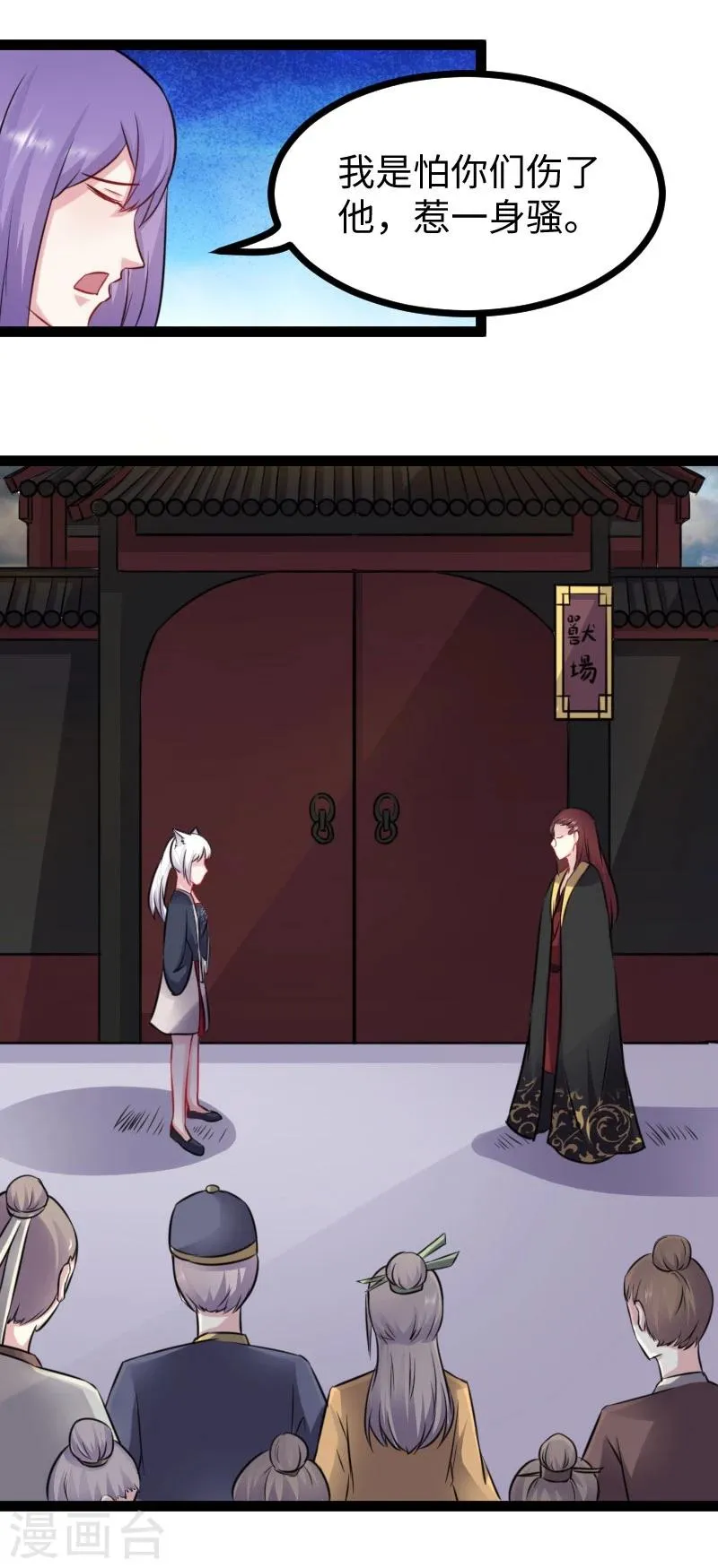 第147话 武魂是个痒痒挠？ 第12页