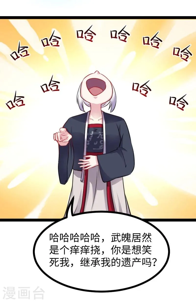 第147话 武魂是个痒痒挠？ 第20页