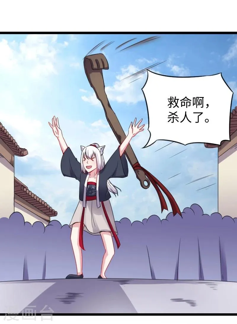 第147话 武魂是个痒痒挠？ 第23页