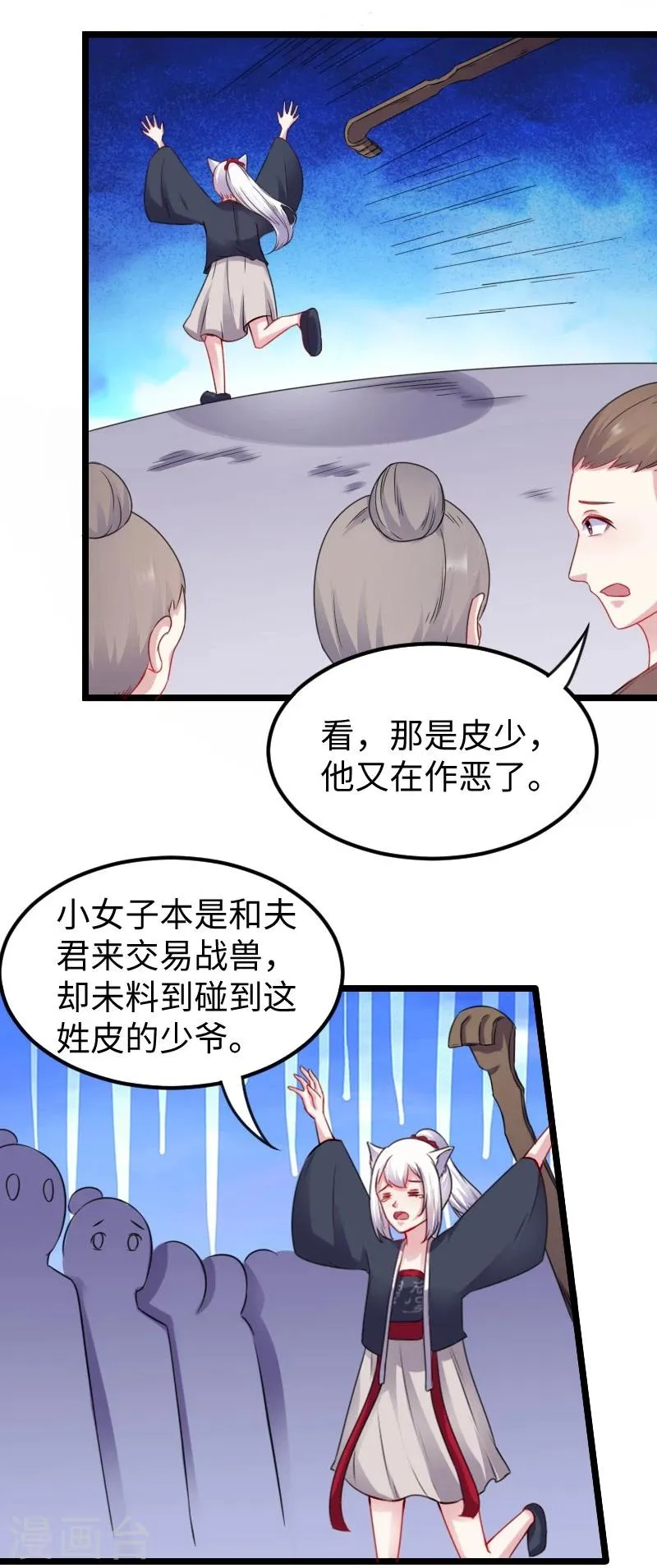 第147话 武魂是个痒痒挠？ 第24页