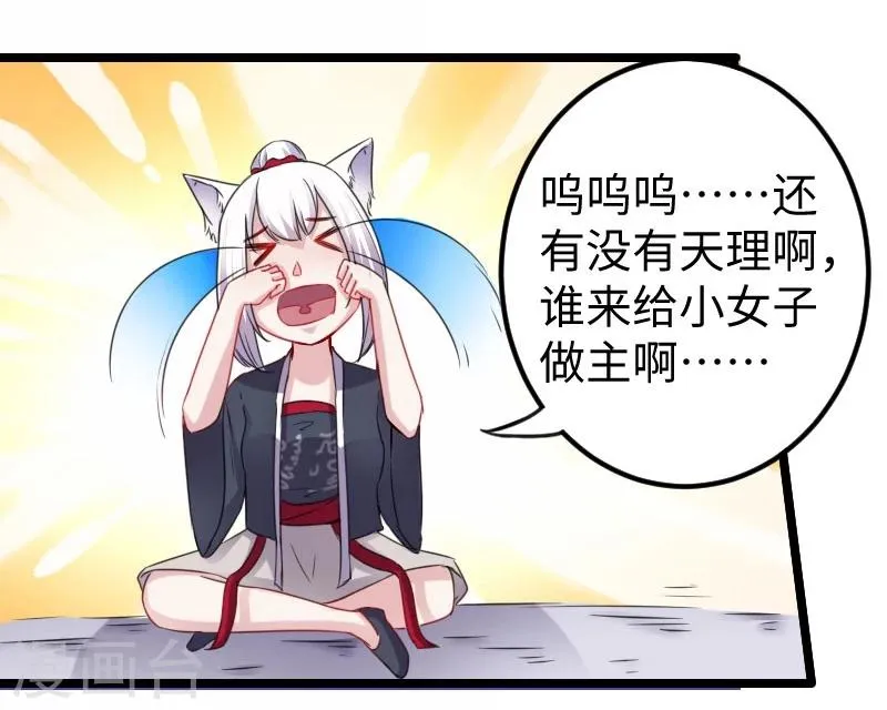第147话 武魂是个痒痒挠？ 第29页