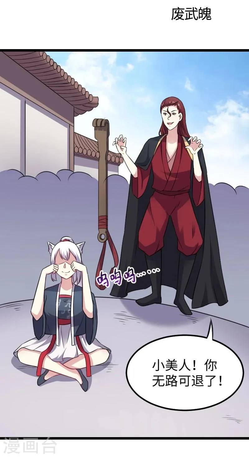 第148话 废武魂 第2页