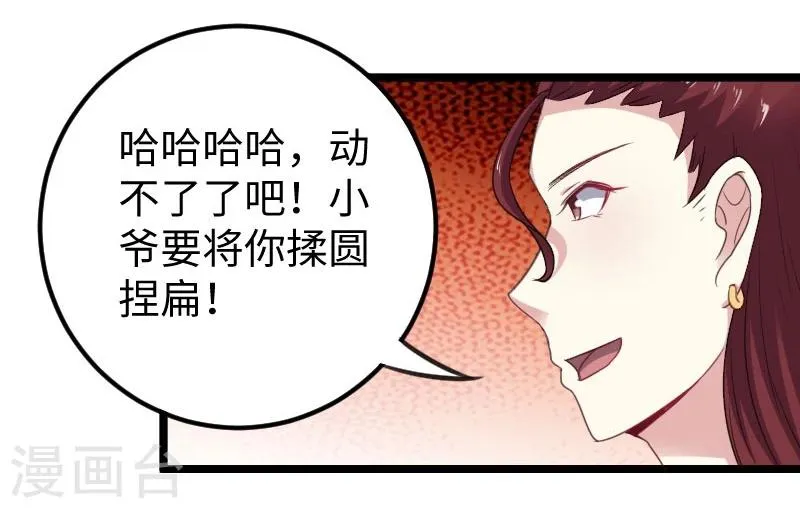 第148话 废武魂 第10页