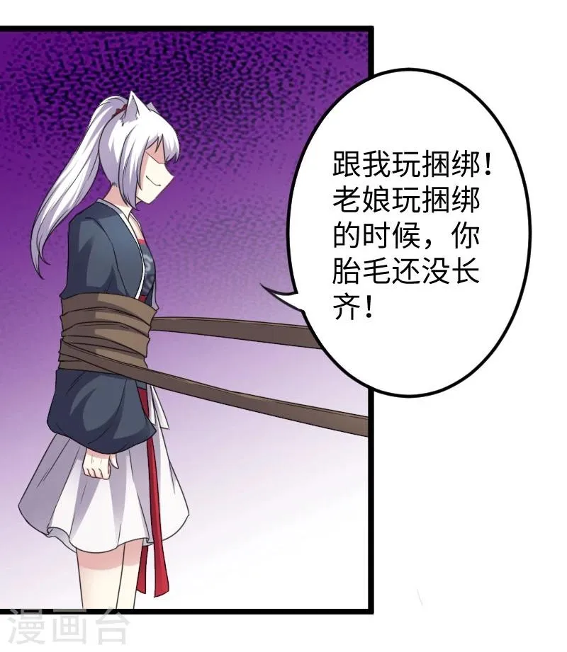 第148话 废武魂 第11页