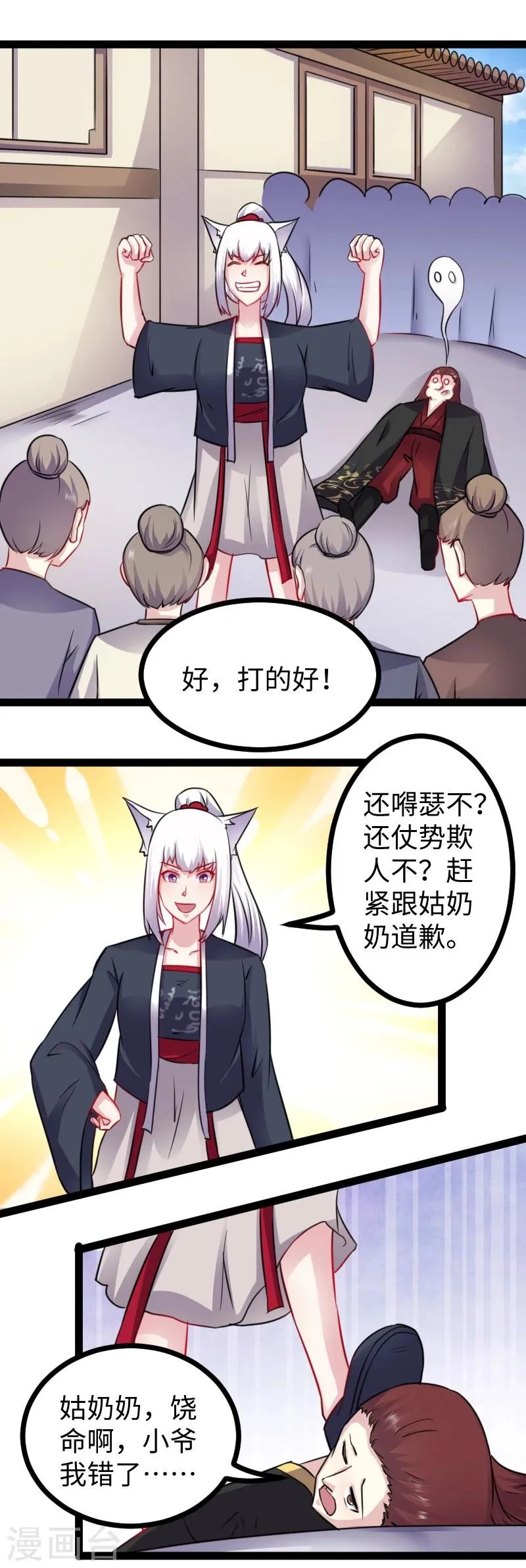 第148话 废武魂 第22页